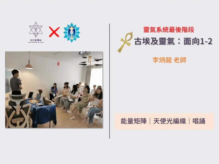 SSR古埃及靈氣面向1-2課程