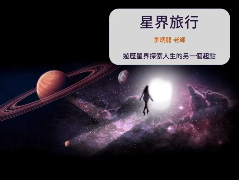 星界旅行