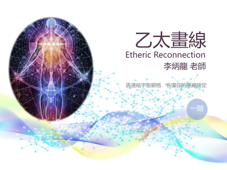 乙太畫線1階課宣封面