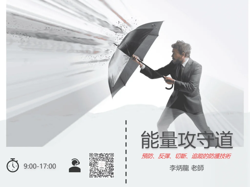 能量攻守道 - 光行者學院課程平台